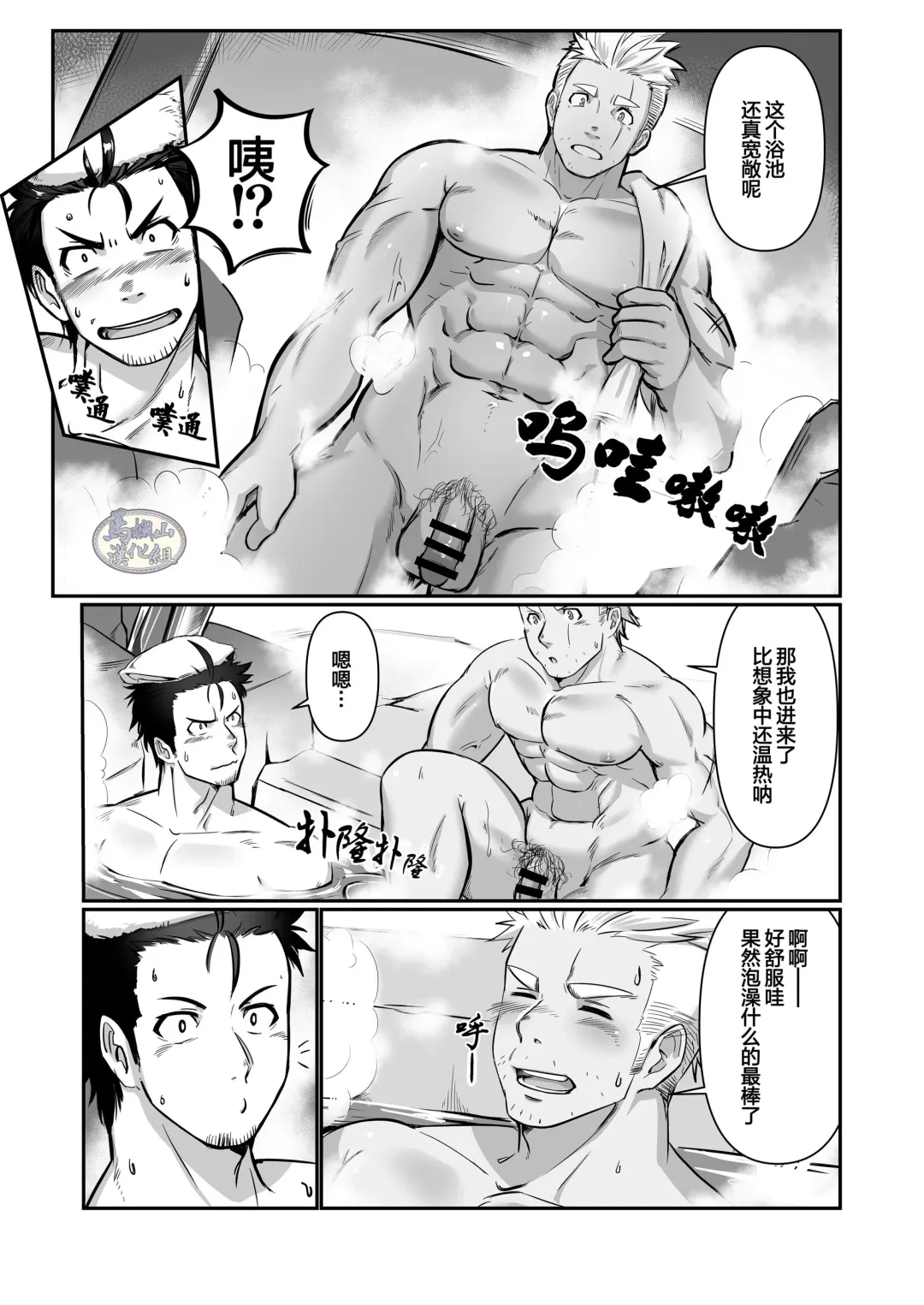 Tensei Shitara Wakeari Macho Bakari na Ken ni Tsuite 2 | 关于我在转生之后身边全是肌肉男的奇闻轶事2 Fhentai.net - Page 9