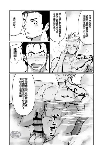 Tensei Shitara Wakeari Macho Bakari na Ken ni Tsuite 2 | 关于我在转生之后身边全是肌肉男的奇闻轶事2 Fhentai.net - Page 15