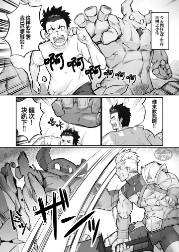 Tensei Shitara Wakeari Macho Bakari na Ken ni Tsuite 2 | 关于我在转生之后身边全是肌肉男的奇闻轶事2 Fhentai.net - Page 4