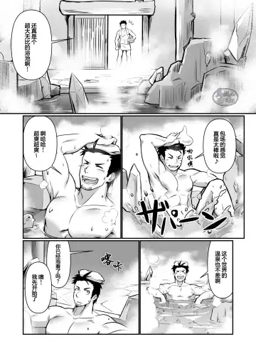 Tensei Shitara Wakeari Macho Bakari na Ken ni Tsuite 2 | 关于我在转生之后身边全是肌肉男的奇闻轶事2 Fhentai.net - Page 8