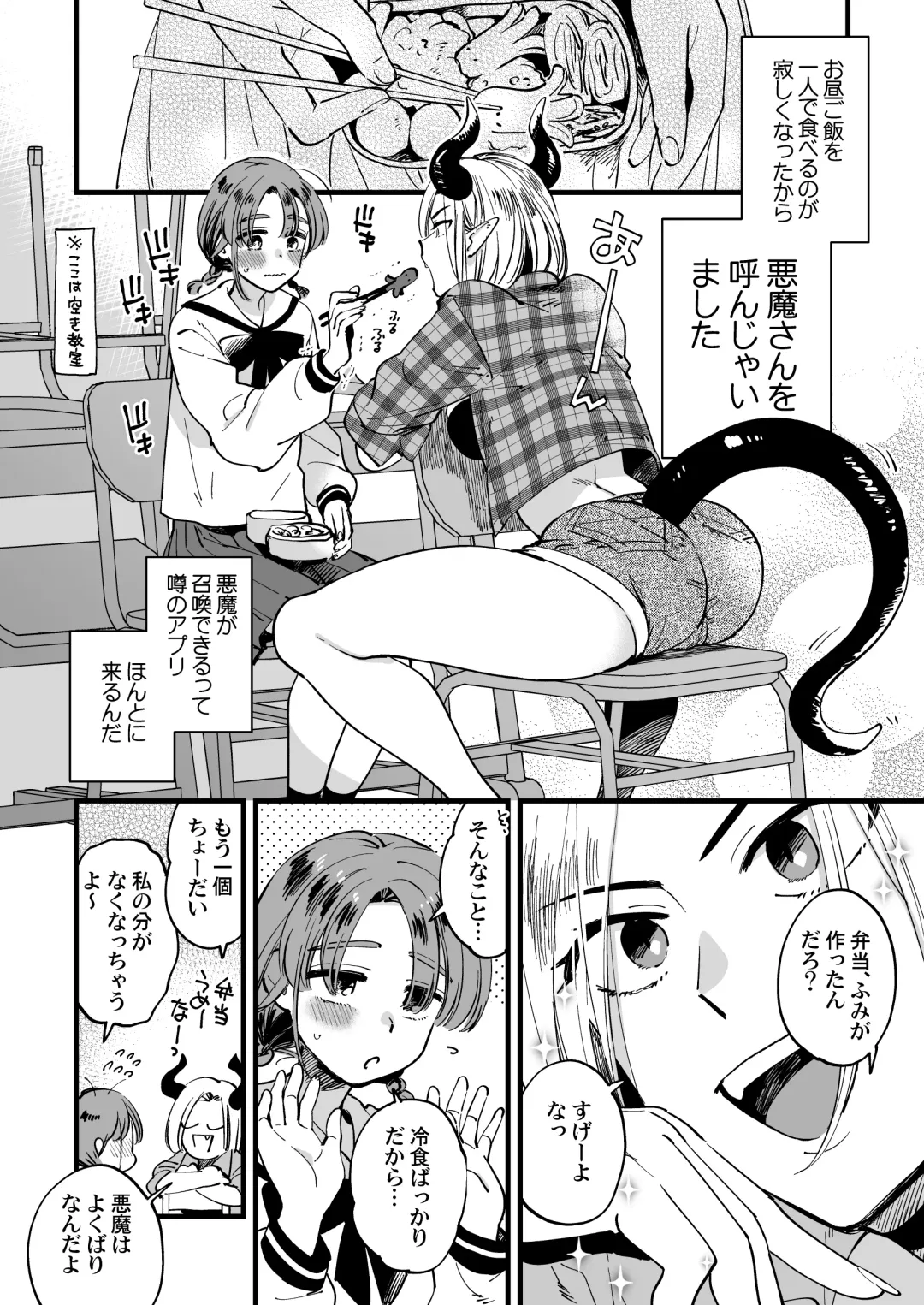 [Yukataro] Sabishi Katta node Akuma o Shoukan shitara Taika to shite Futanari Yuri Ecchi Saserarete Shimau Fhentai.net - Page 2