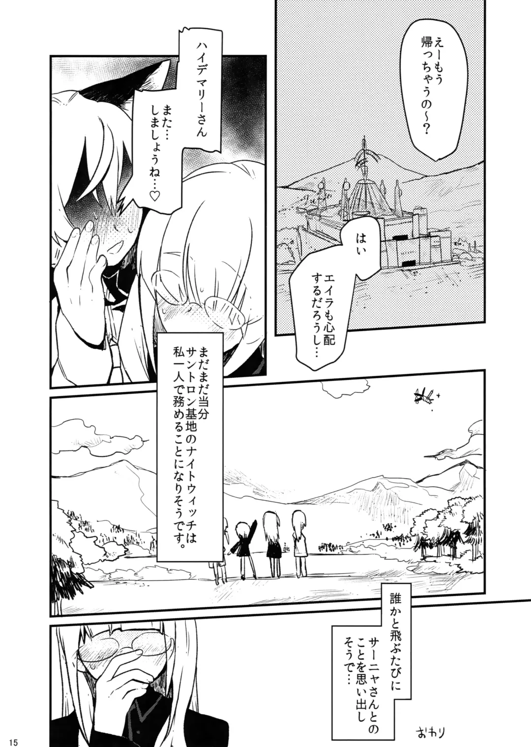 [Ika] Naisho Twins Fhentai - Page 15