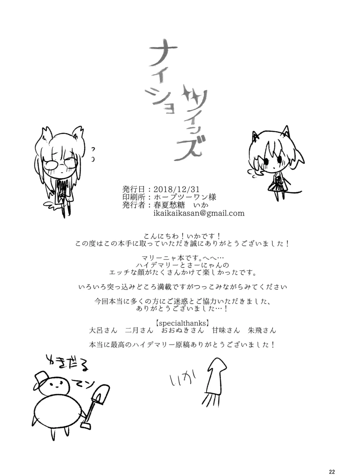 [Ika] Naisho Twins Fhentai - Page 22