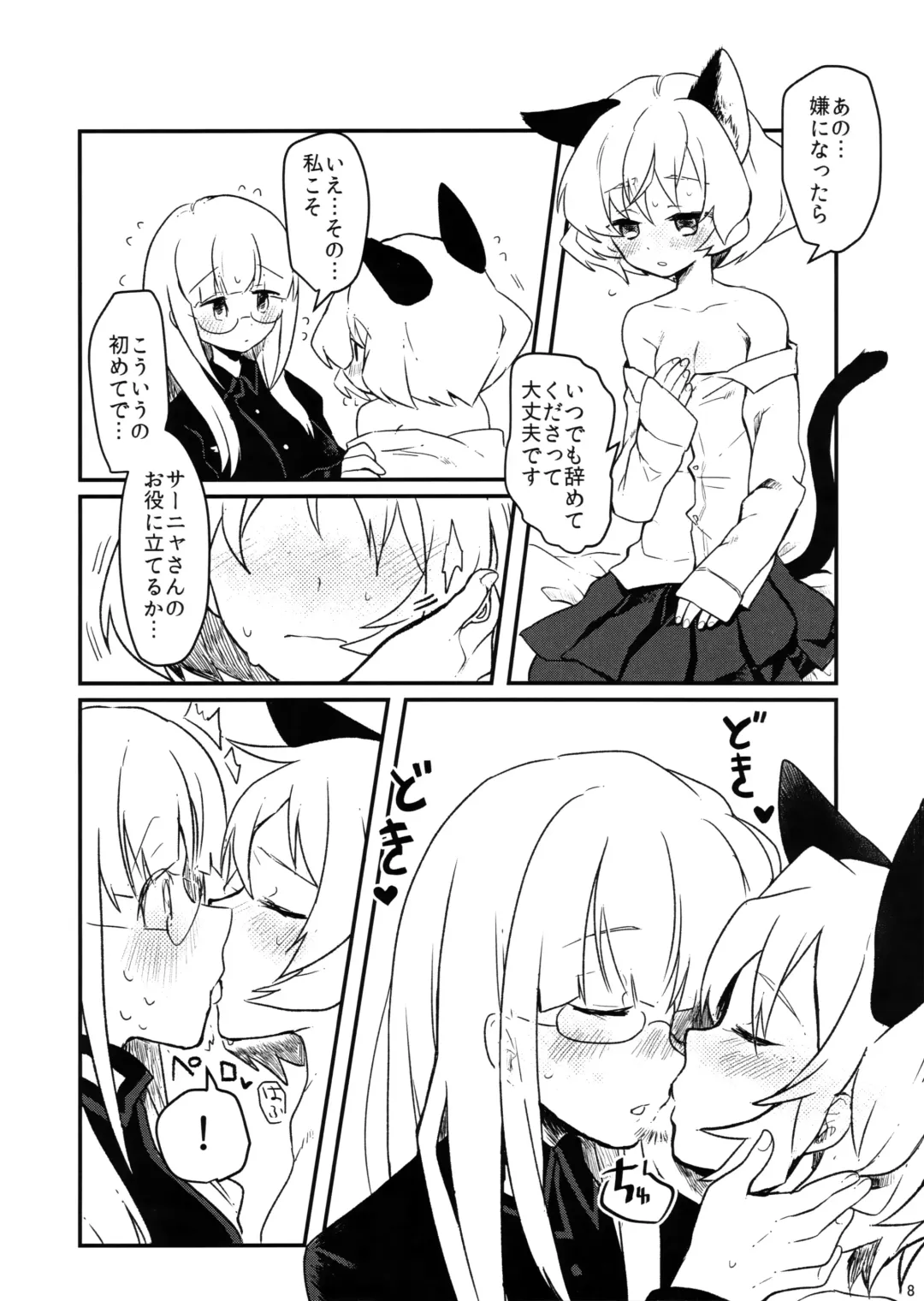 [Ika] Naisho Twins Fhentai - Page 8