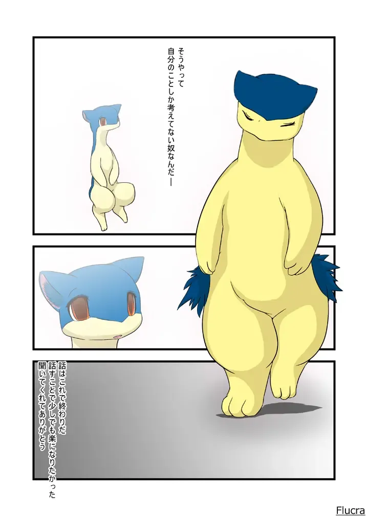 [Flucra] yuudati Fhentai - Page 18