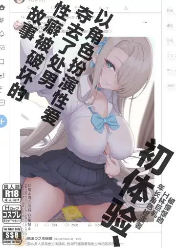 [Maririn - Ssa] Hatsutaiken, Cosplay Sex de Doutei Ubawarete Seiheki Bug chatta Hanashi - Fhentai.net