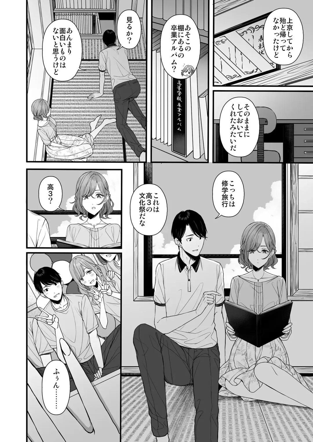 [Ae] Natsu no Yoru no Nostalgia Fhentai - Page 5