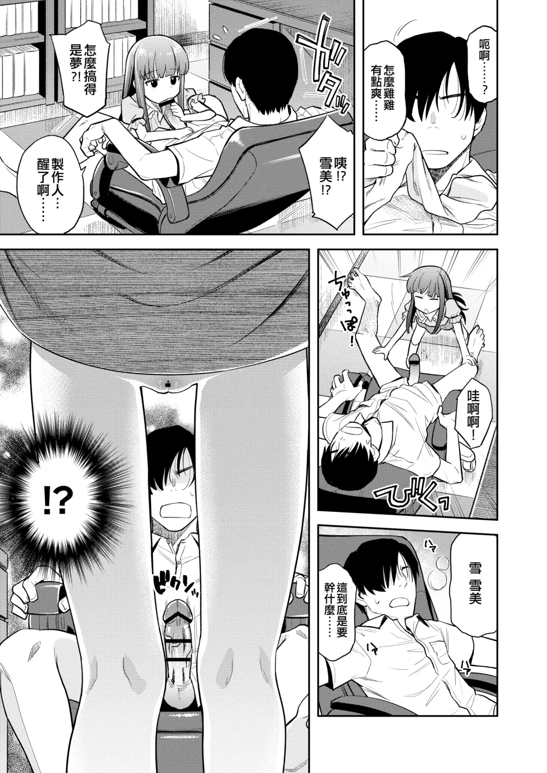 [Miyanogi Jiji] Warui Ko YukiKozu Fhentai - Page 10