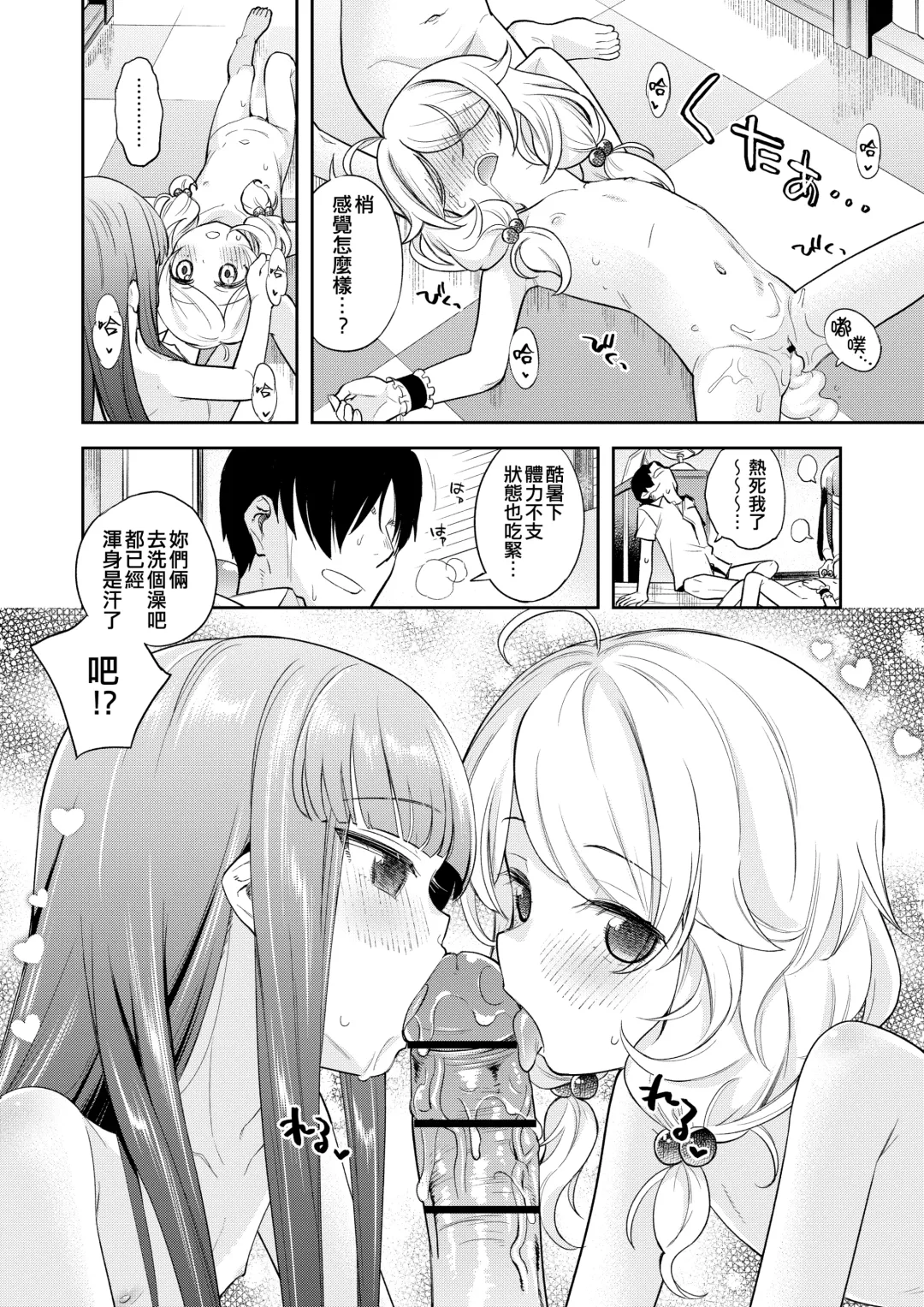 [Miyanogi Jiji] Warui Ko YukiKozu Fhentai - Page 25