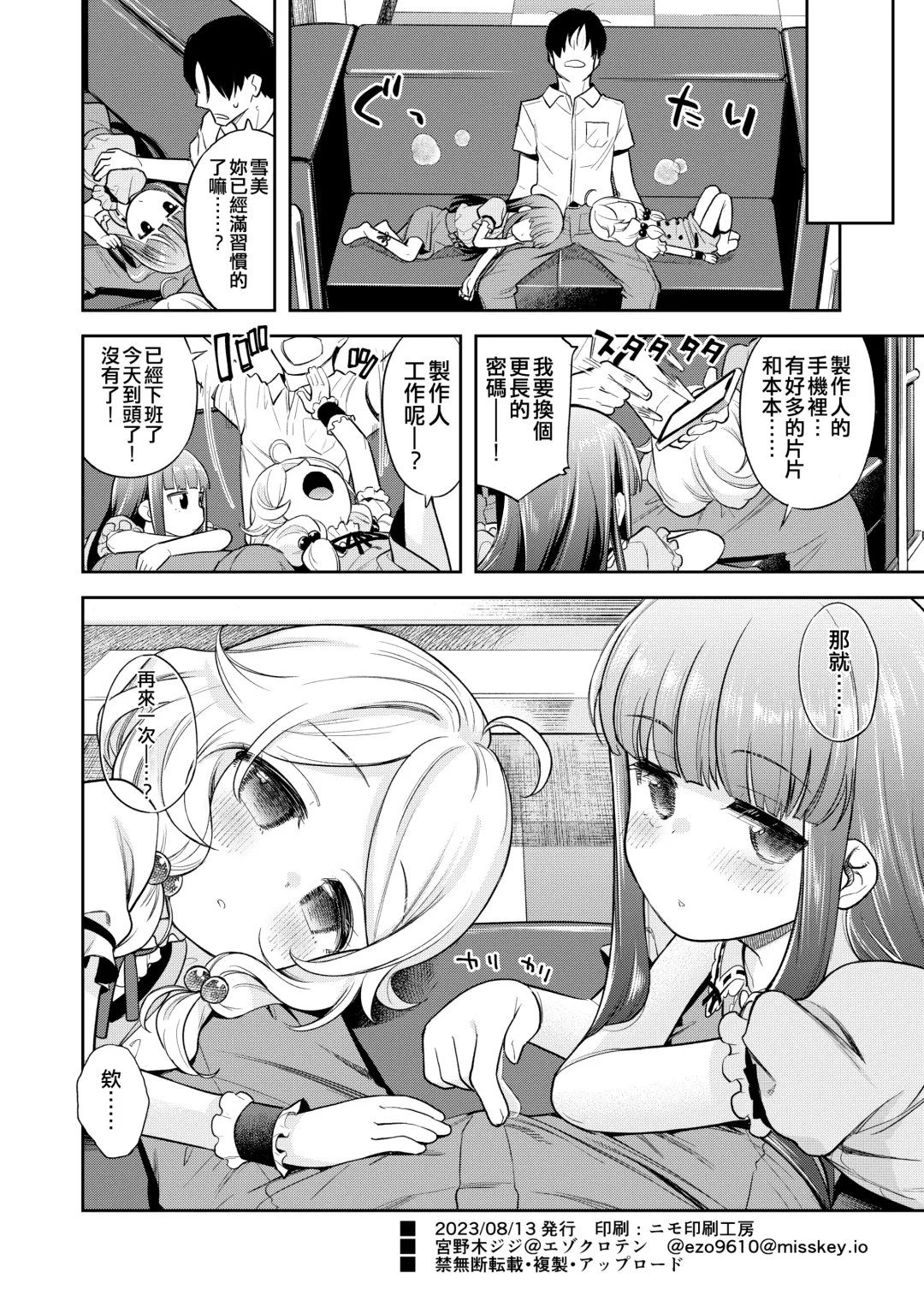 [Miyanogi Jiji] Warui Ko YukiKozu Fhentai - Page 33