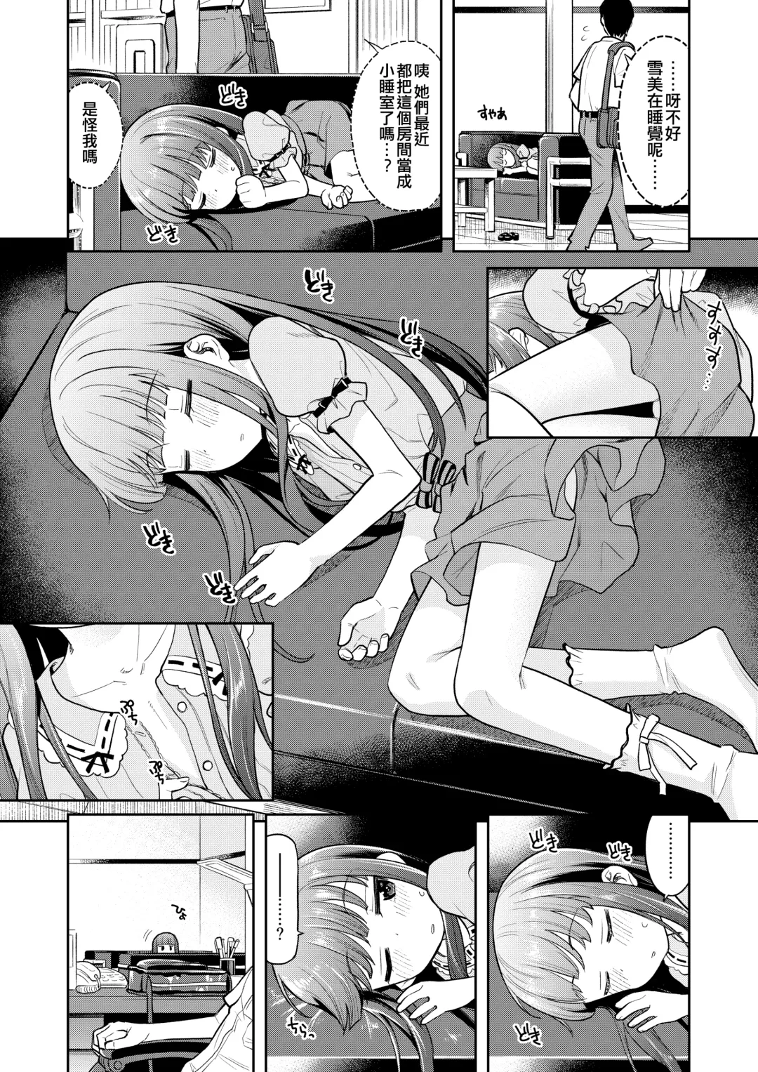 [Miyanogi Jiji] Warui Ko YukiKozu Fhentai - Page 6
