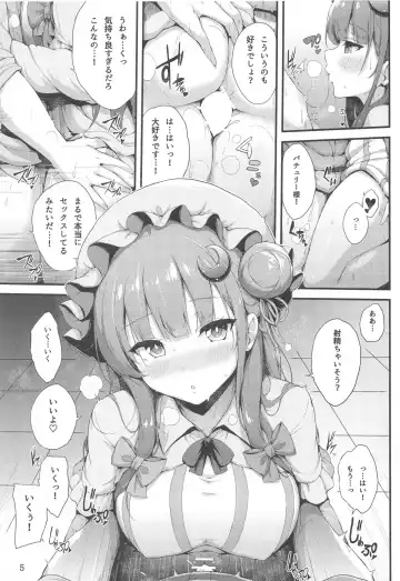 [Yukiusagi.] Patchouli-sama wa Itsudemo Shite kureru Fhentai.net - Page 4