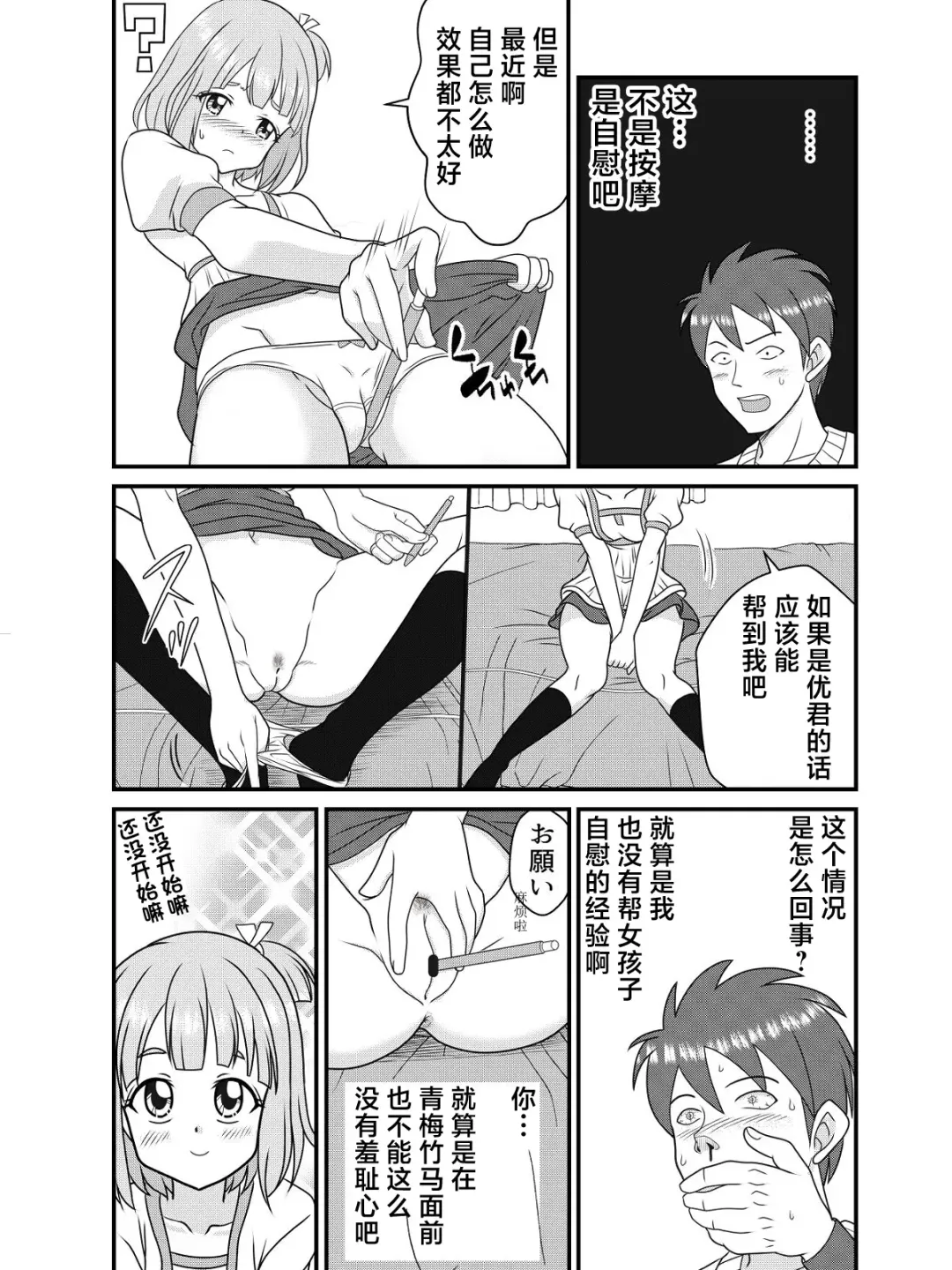 [Kutsugen Kanna] Pen Saki no Koibito | 笔尖的恋人 Fhentai.net - Page 6