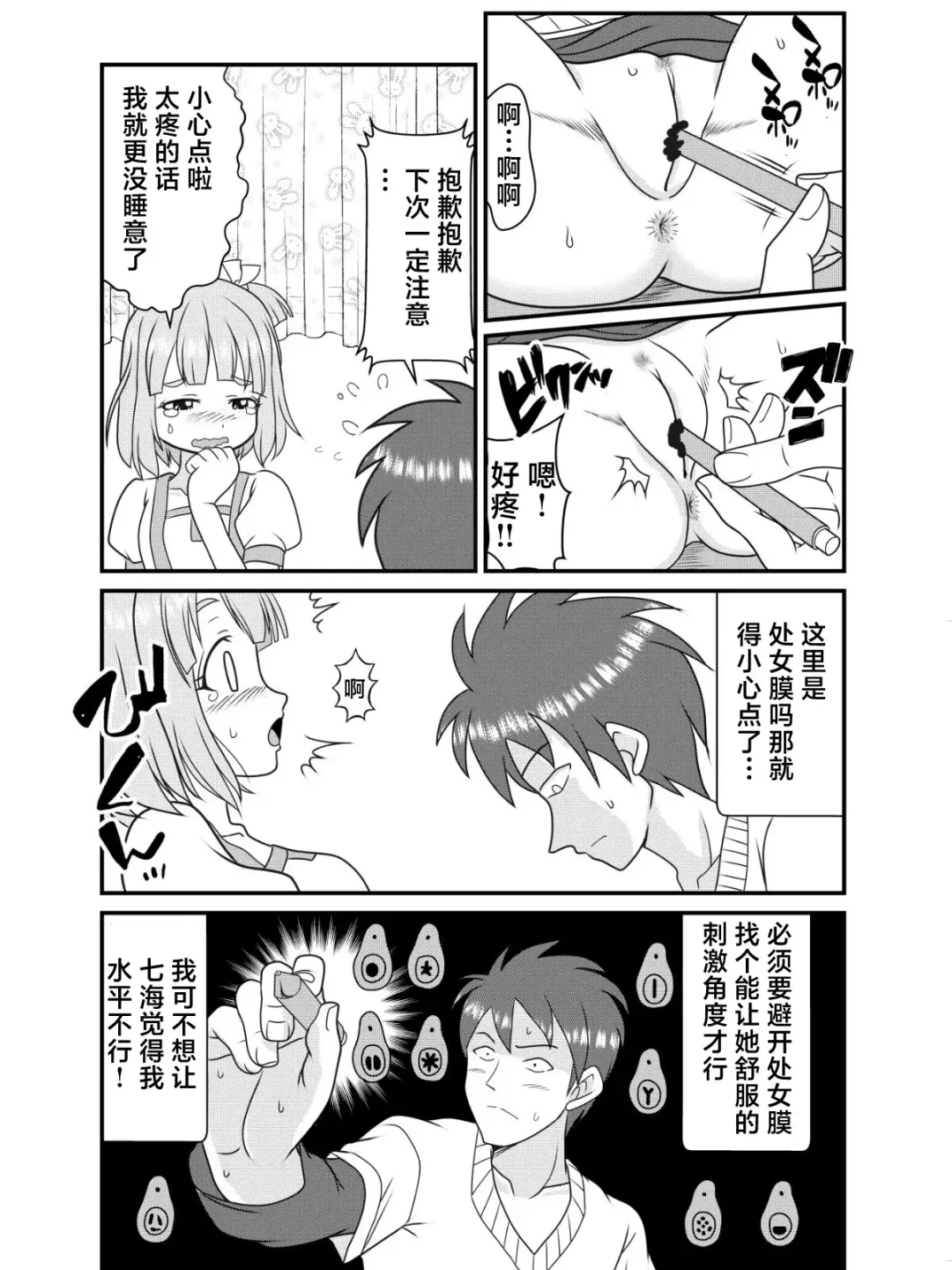 [Kutsugen Kanna] Pen Saki no Koibito | 笔尖的恋人 Fhentai.net - Page 8