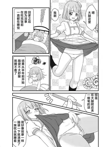 [Kutsugen Kanna] Pen Saki no Koibito | 笔尖的恋人 Fhentai.net - Page 5