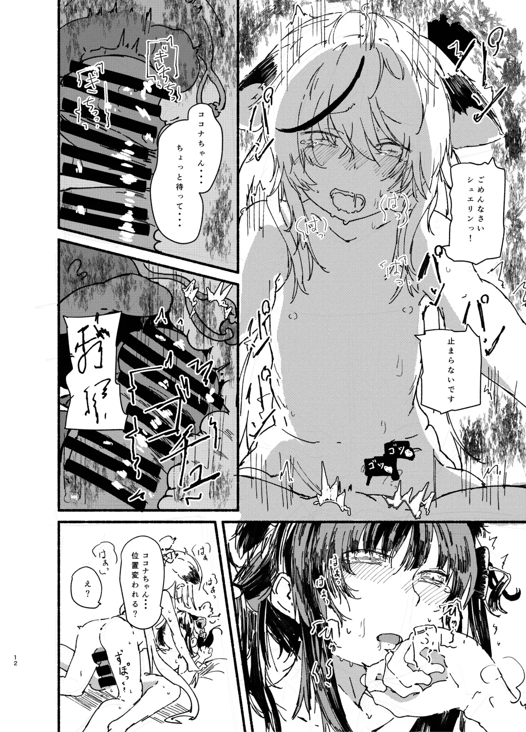 [Kusunoki Majiri] Kokona to Shun (Youjo) o Isshou Kenmei Kawaigaru Fhentai - Page 12