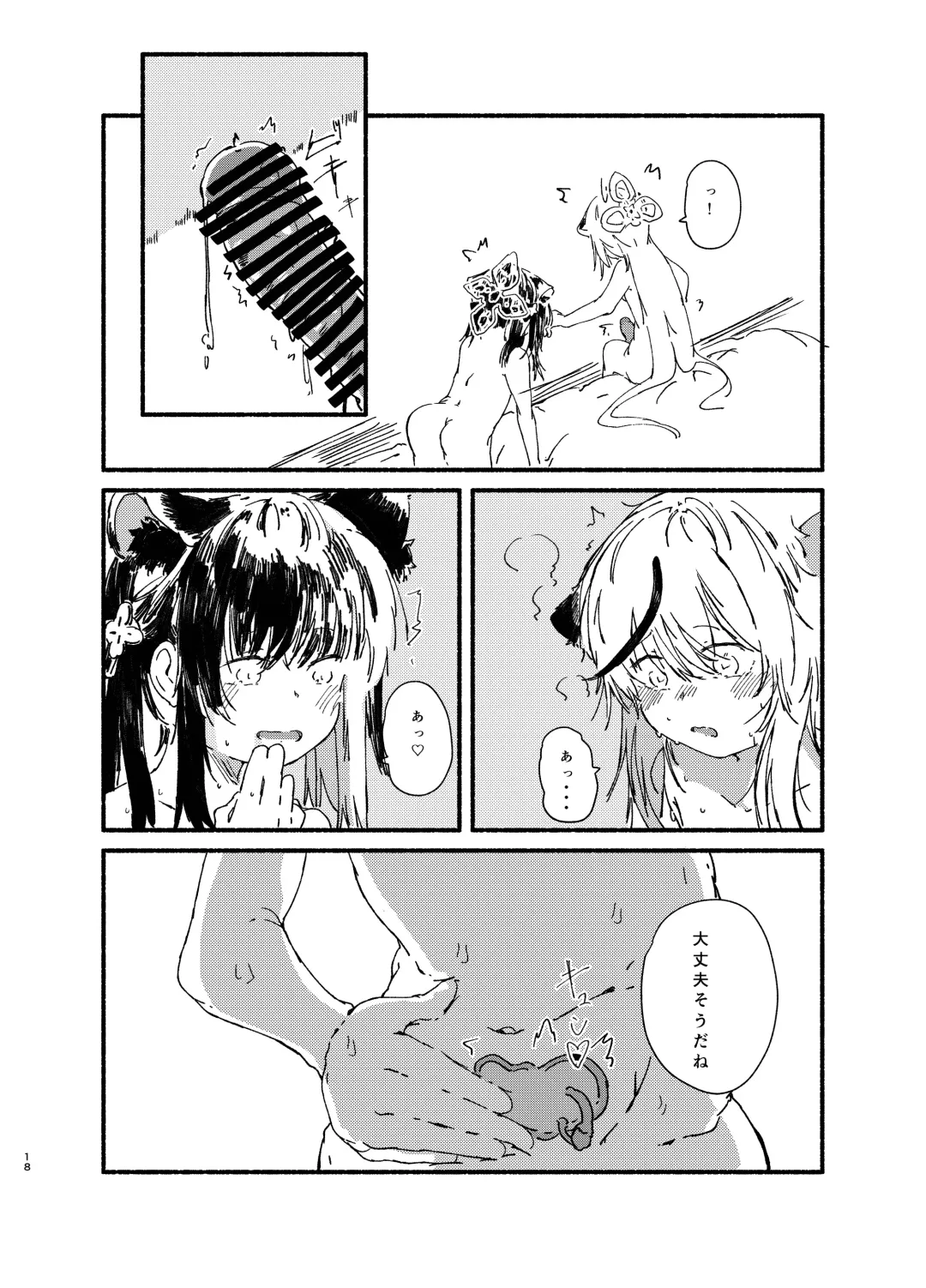 [Kusunoki Majiri] Kokona to Shun (Youjo) o Isshou Kenmei Kawaigaru Fhentai - Page 18