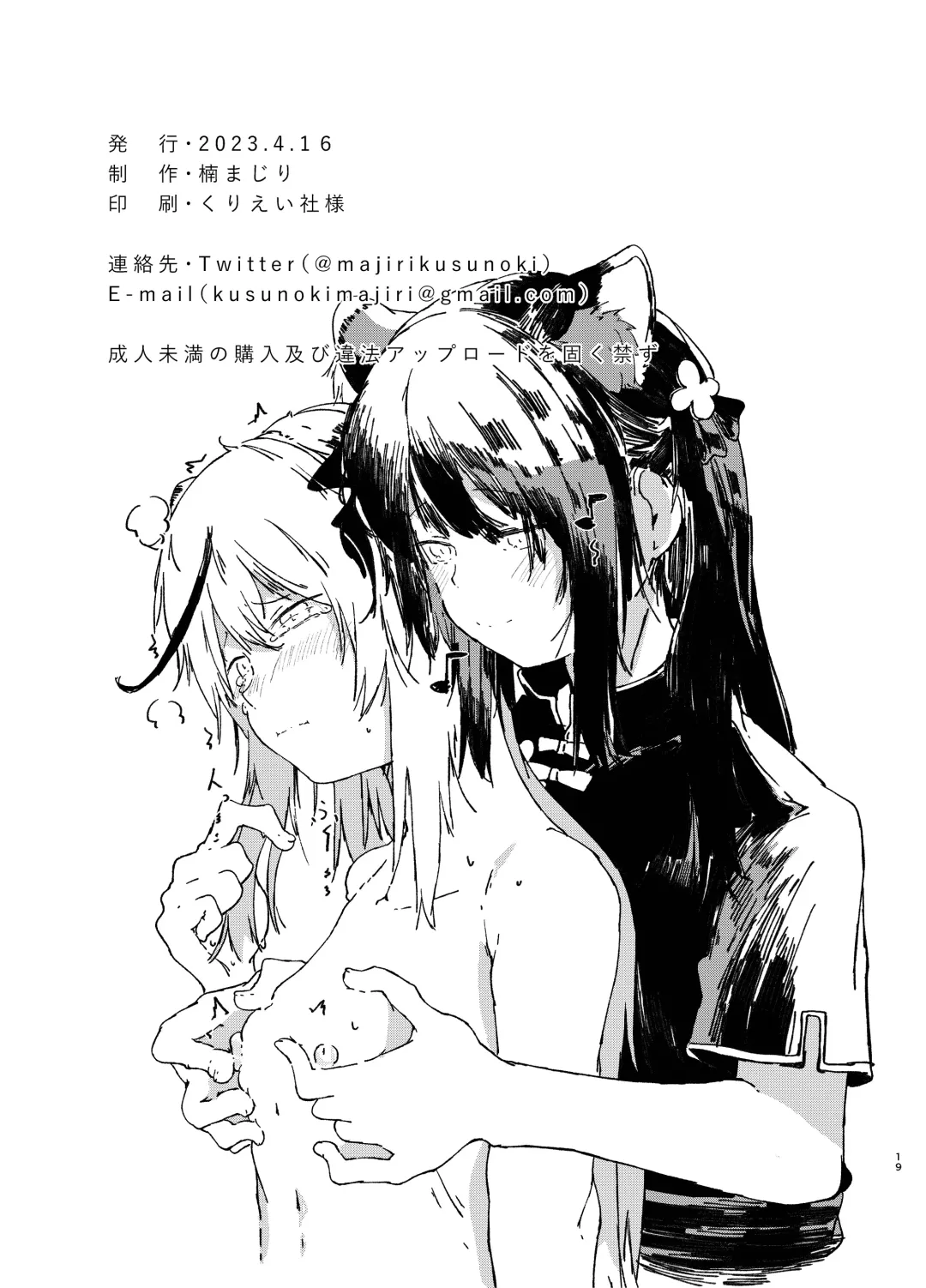 [Kusunoki Majiri] Kokona to Shun (Youjo) o Isshou Kenmei Kawaigaru Fhentai - Page 19