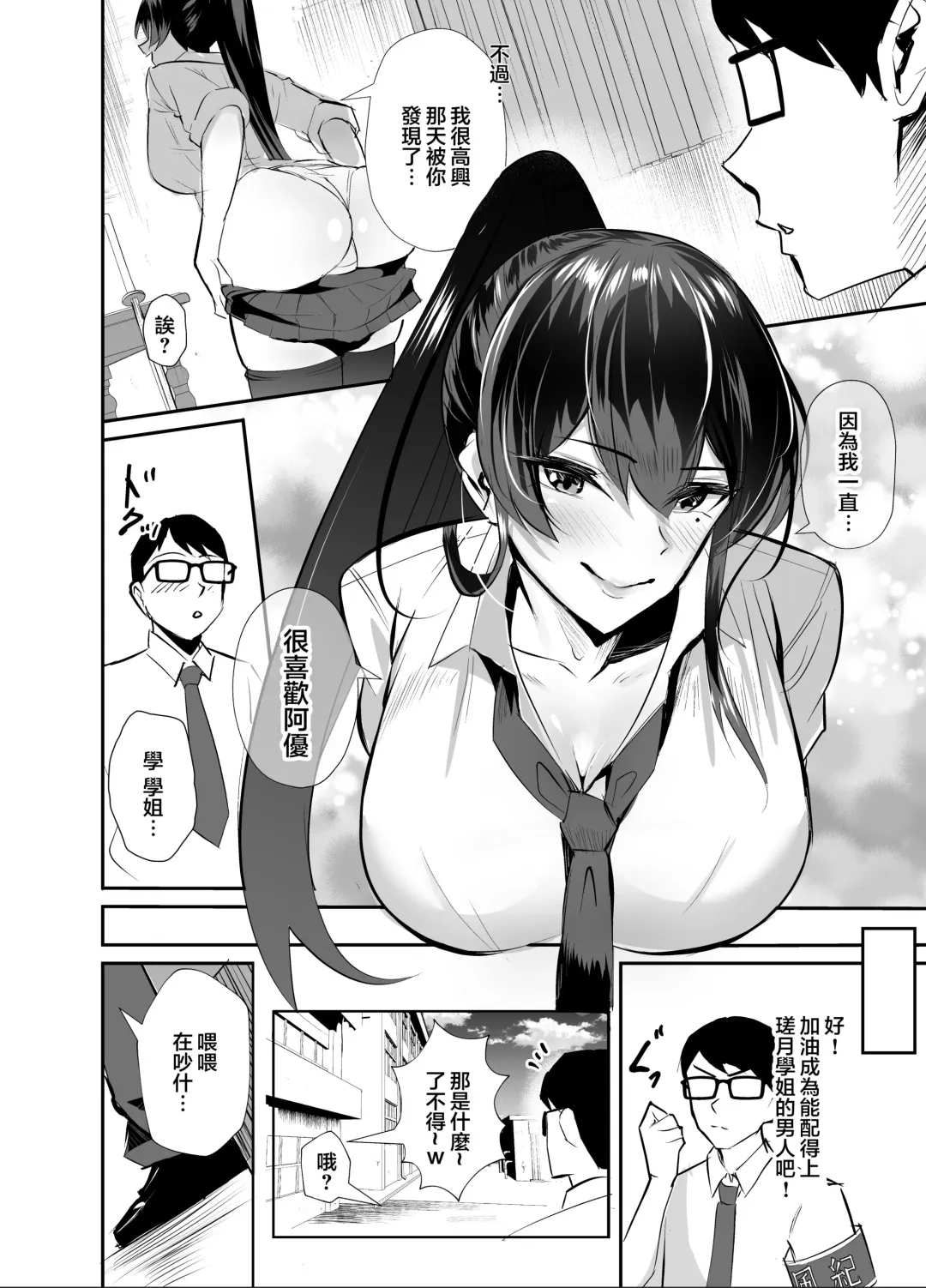 [Chinetsu] Kuppuku ~Fuuki Iinchou wa Odosarete Netorarete...~ Fhentai - Page 8