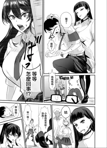 [Chinetsu] Kuppuku ~Fuuki Iinchou wa Odosarete Netorarete...~ Fhentai - Page 11