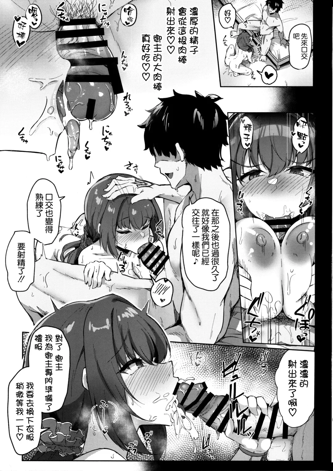 [Kazamitiu] Manatsu no Chaldea Summer Vacation Hanayome Skadi ni Maryoku Kyoukyuu Shite Kekkon Suru Hon Fhentai.net - Page 19