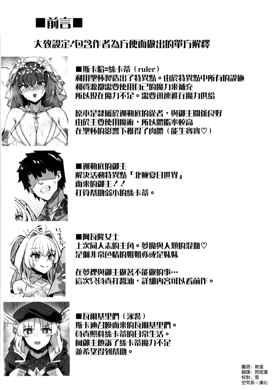 [Kazamitiu] Manatsu no Chaldea Summer Vacation Hanayome Skadi ni Maryoku Kyoukyuu Shite Kekkon Suru Hon Fhentai.net - Page 4