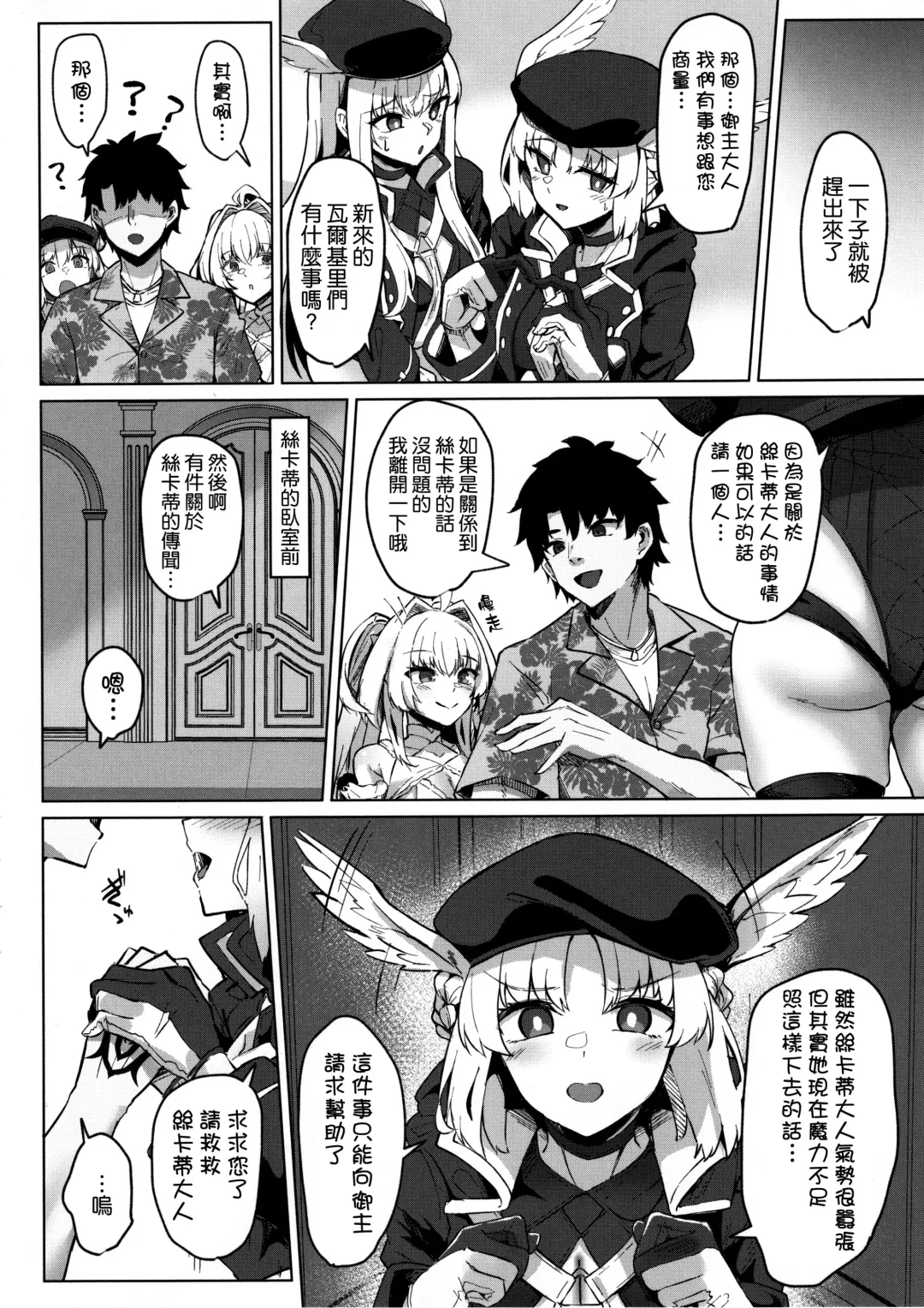 [Kazamitiu] Manatsu no Chaldea Summer Vacation Hanayome Skadi ni Maryoku Kyoukyuu Shite Kekkon Suru Hon Fhentai.net - Page 6