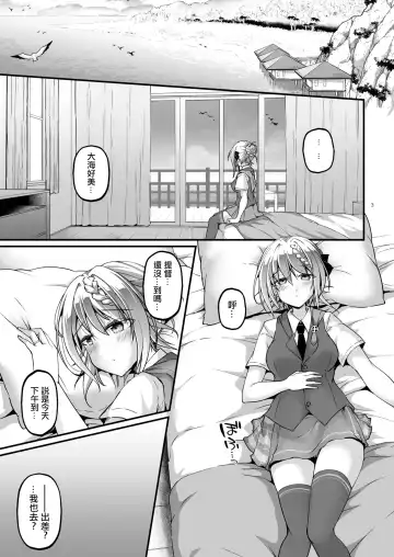 [Habara Meguru] Mitsugetsu Perth Vacation Fhentai - Page 3