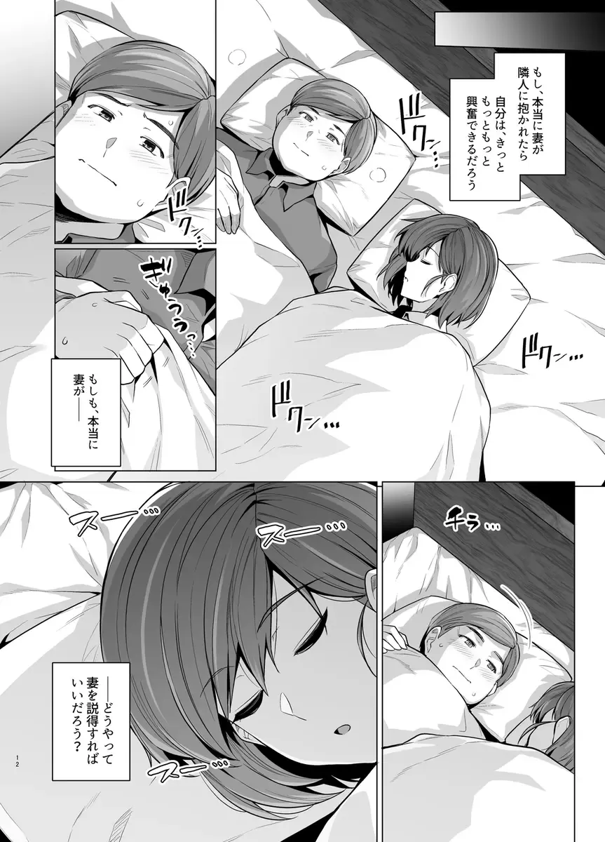 [Haruhisky] Tsuma ga, Tanin no Mesu ni naru made -Short Cut Kyonyuu Tsuma Sasaki Misaki Hen- Fhentai - Page 14