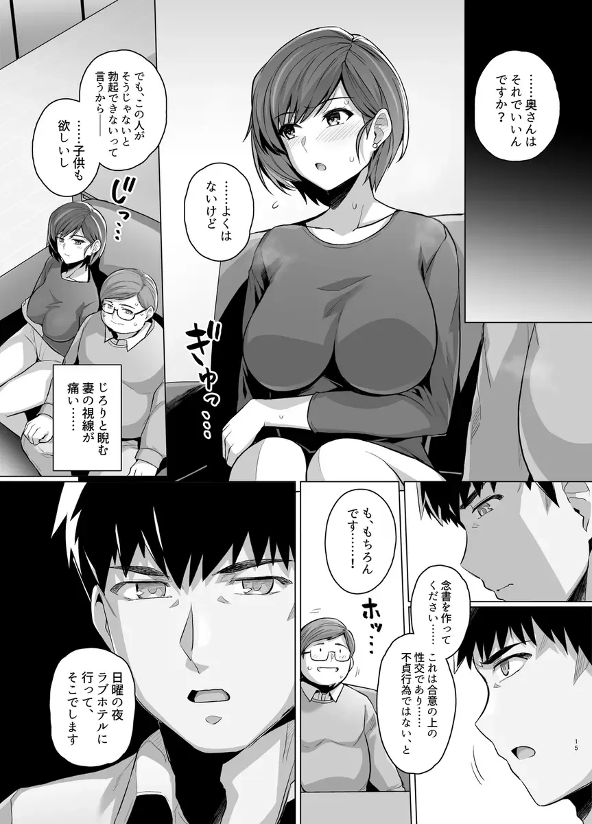 [Haruhisky] Tsuma ga, Tanin no Mesu ni naru made -Short Cut Kyonyuu Tsuma Sasaki Misaki Hen- Fhentai - Page 17