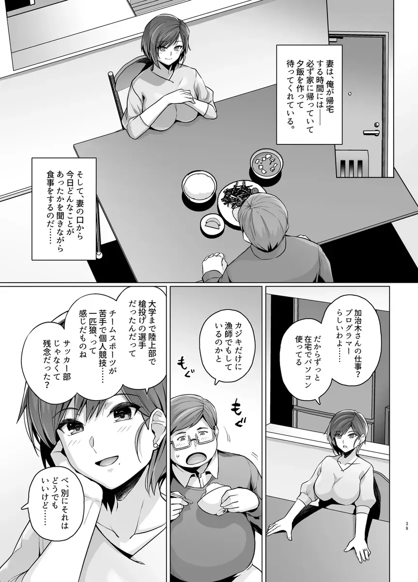 [Haruhisky] Tsuma ga, Tanin no Mesu ni naru made -Short Cut Kyonyuu Tsuma Sasaki Misaki Hen- Fhentai - Page 41