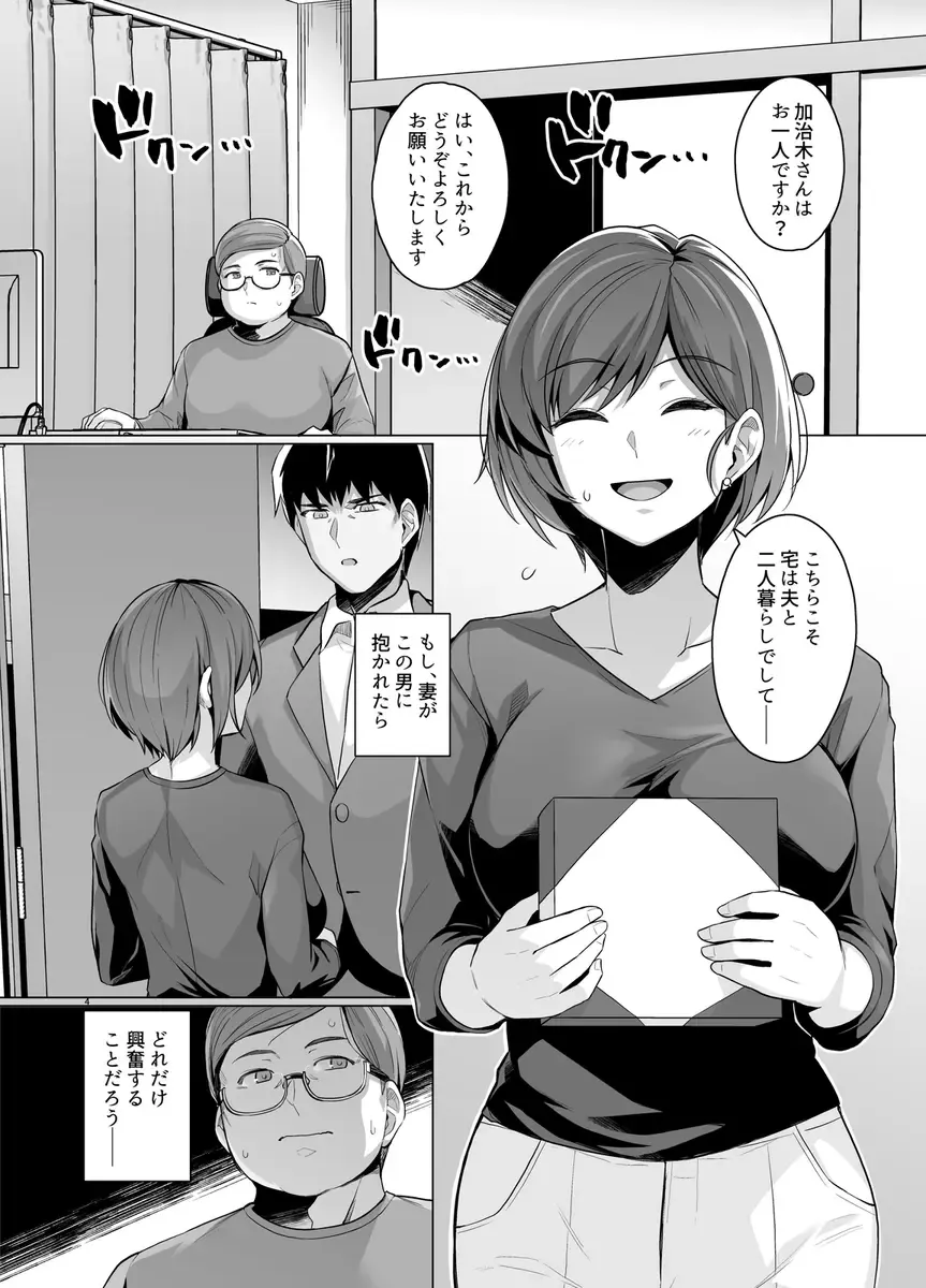 [Haruhisky] Tsuma ga, Tanin no Mesu ni naru made -Short Cut Kyonyuu Tsuma Sasaki Misaki Hen- Fhentai - Page 6