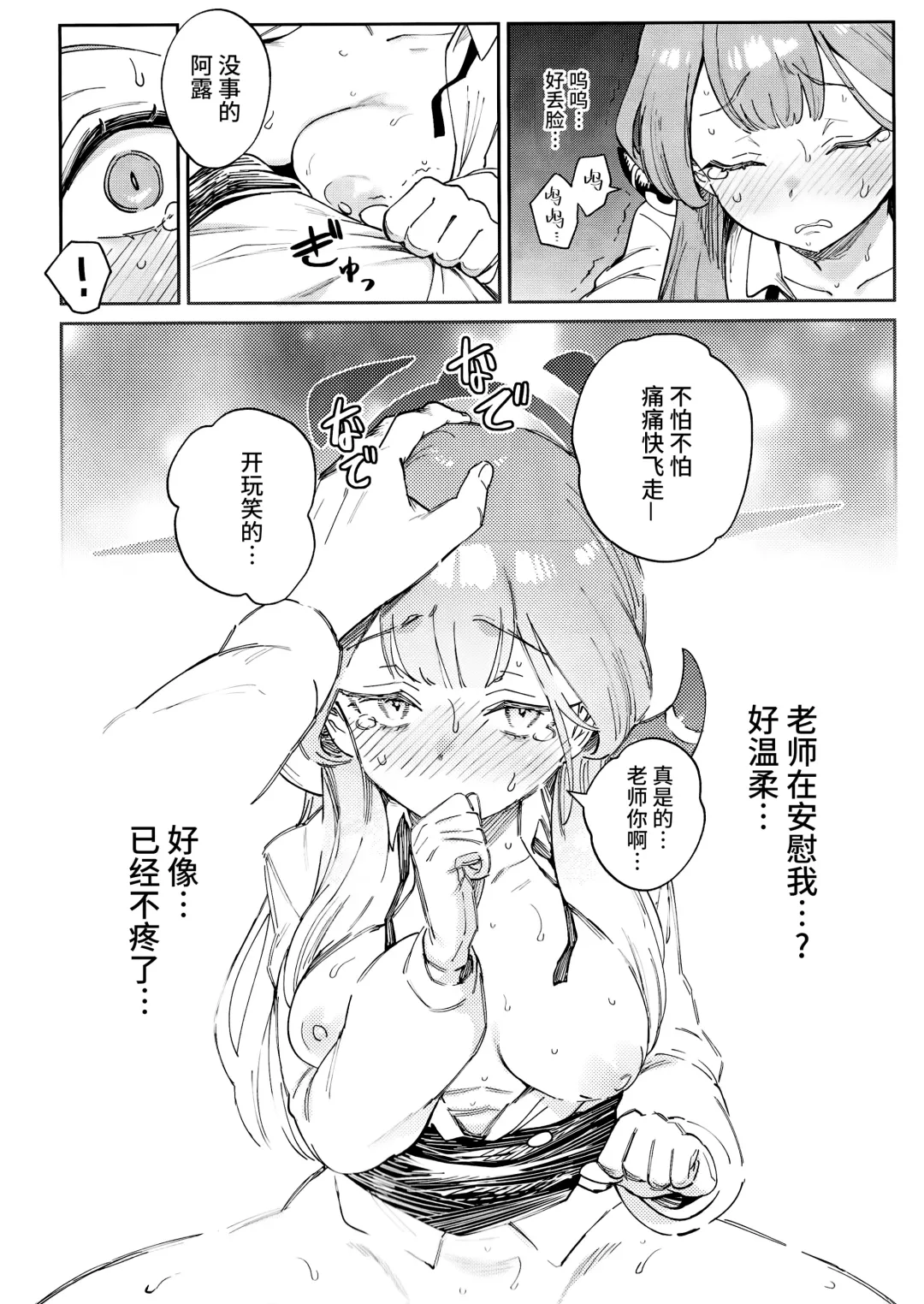 [Ter] Sensei to Seito no Kankei tte Konna ni mo Open nanoo!? | 老师和学生的关系是这么开放的吗!? Fhentai.net - Page 17