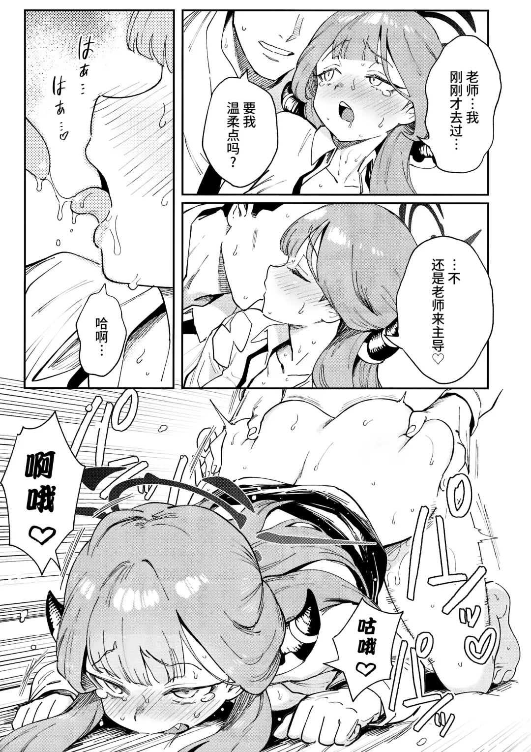 [Ter] Sensei to Seito no Kankei tte Konna ni mo Open nanoo!? | 老师和学生的关系是这么开放的吗!? Fhentai.net - Page 22