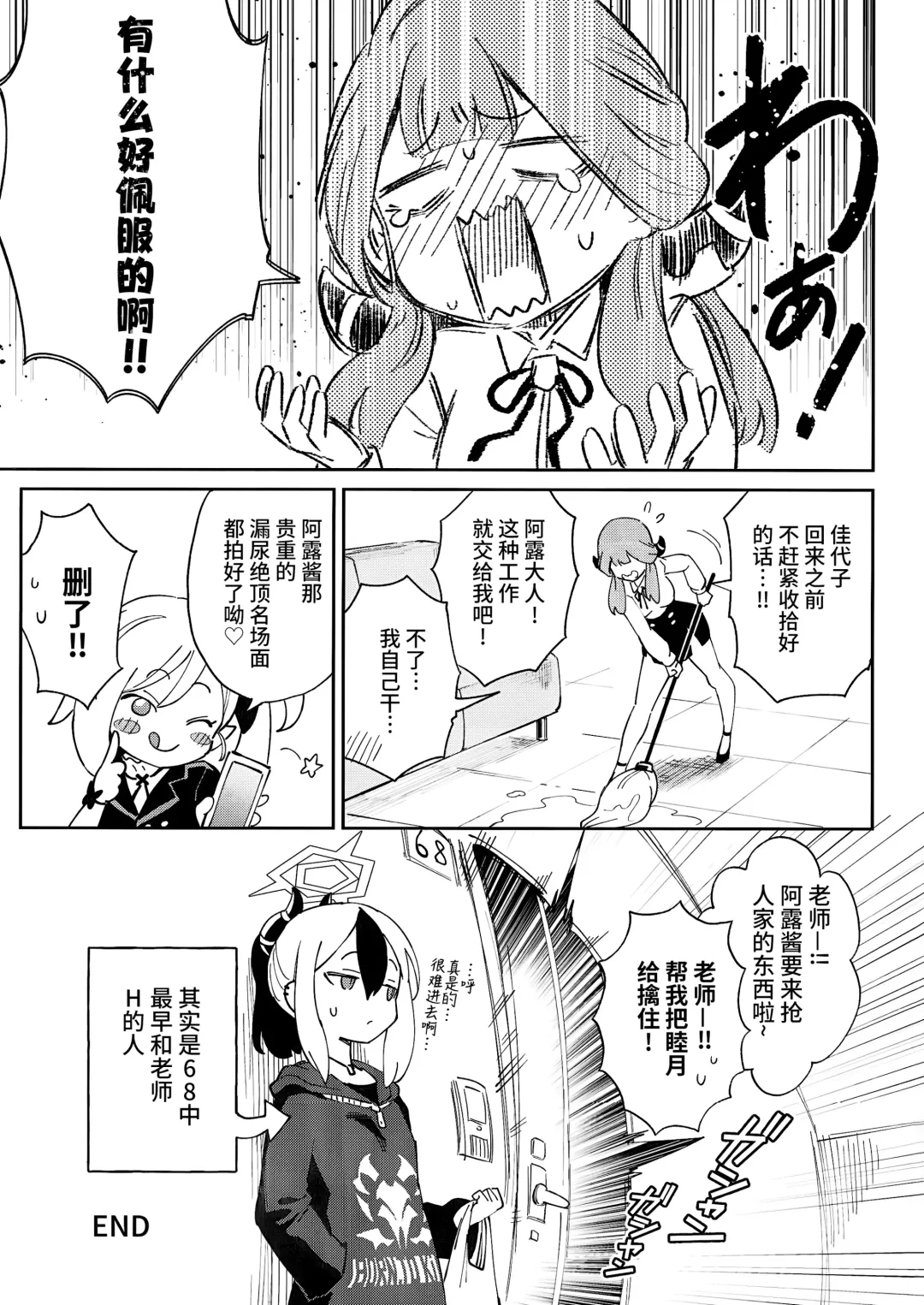 [Ter] Sensei to Seito no Kankei tte Konna ni mo Open nanoo!? | 老师和学生的关系是这么开放的吗!? Fhentai.net - Page 26