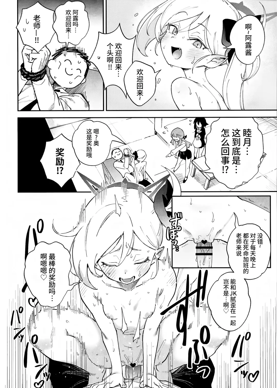 [Ter] Sensei to Seito no Kankei tte Konna ni mo Open nanoo!? | 老师和学生的关系是这么开放的吗!? Fhentai.net - Page 5