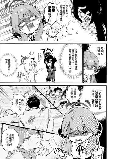 [Ter] Sensei to Seito no Kankei tte Konna ni mo Open nanoo!? | 老师和学生的关系是这么开放的吗!? Fhentai.net - Page 12