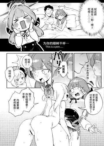 [Ter] Sensei to Seito no Kankei tte Konna ni mo Open nanoo!? | 老师和学生的关系是这么开放的吗!? Fhentai.net - Page 13