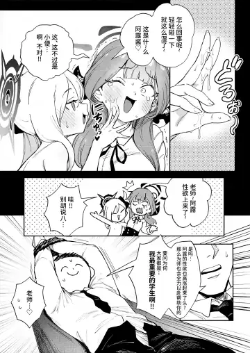 [Ter] Sensei to Seito no Kankei tte Konna ni mo Open nanoo!? | 老师和学生的关系是这么开放的吗!? Fhentai.net - Page 14