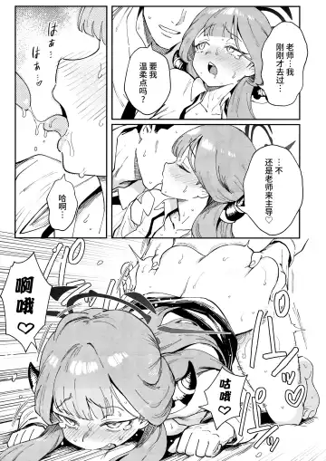 [Ter] Sensei to Seito no Kankei tte Konna ni mo Open nanoo!? | 老师和学生的关系是这么开放的吗!? Fhentai.net - Page 22