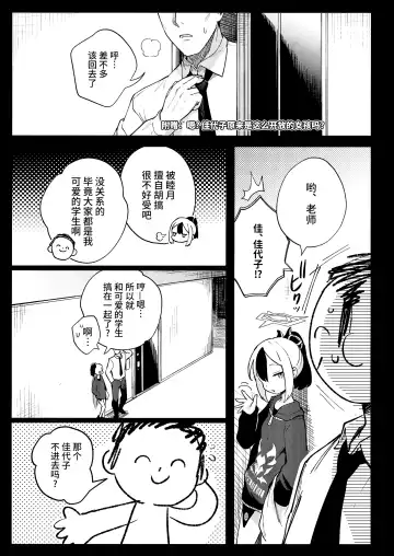 [Ter] Sensei to Seito no Kankei tte Konna ni mo Open nanoo!? | 老师和学生的关系是这么开放的吗!? Fhentai.net - Page 27