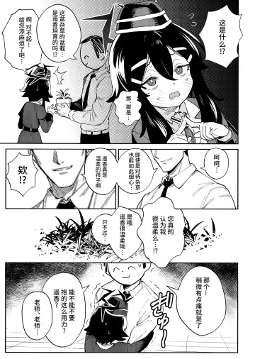 [Ter] Sensei to Seito no Kankei tte Konna ni mo Open nanoo!? | 老师和学生的关系是这么开放的吗!? Fhentai.net - Page 8