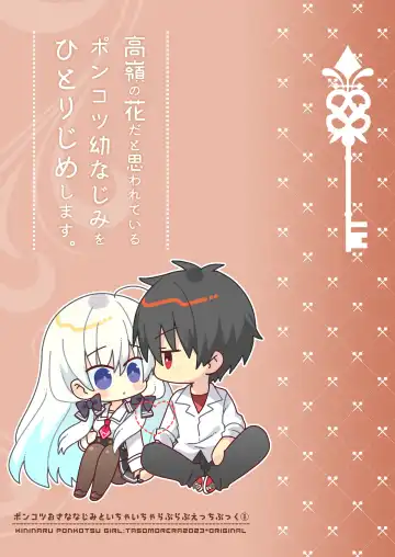 [Izumi Makoto] Takane no Hana dato Omowareteiru Ponkotsu Osananajimi wo Hitorijime Shimasu. Fhentai - Page 2