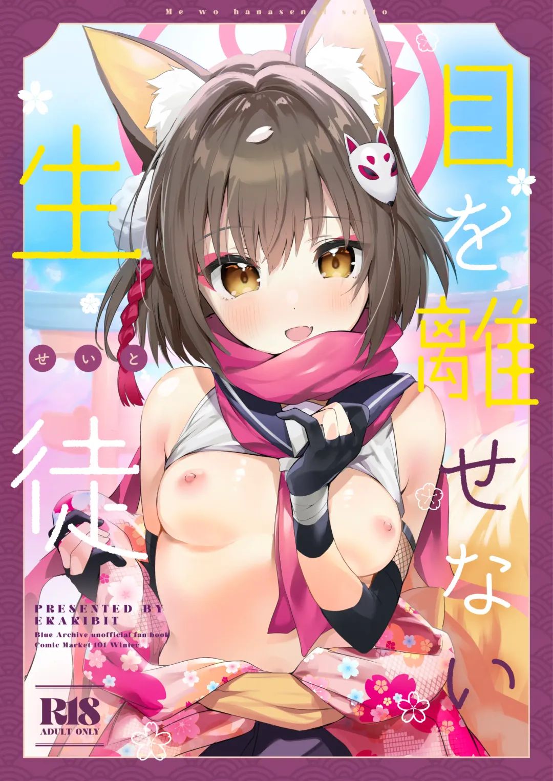 Read [Ekakibit] Me o Hanasenai Seito - Fhentai.net