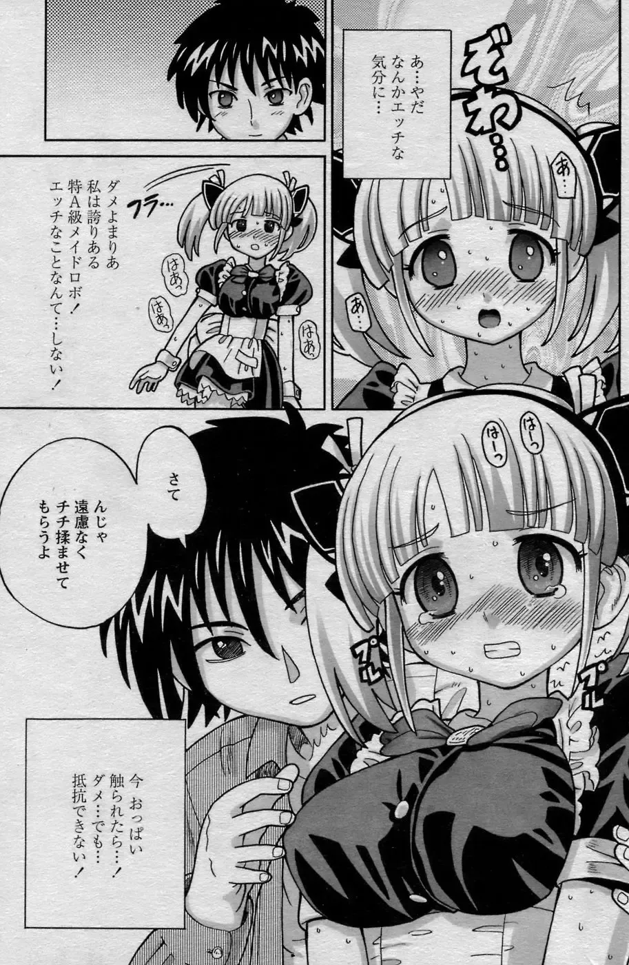 Comic Papipo 2007-06 Fhentai - Page 150