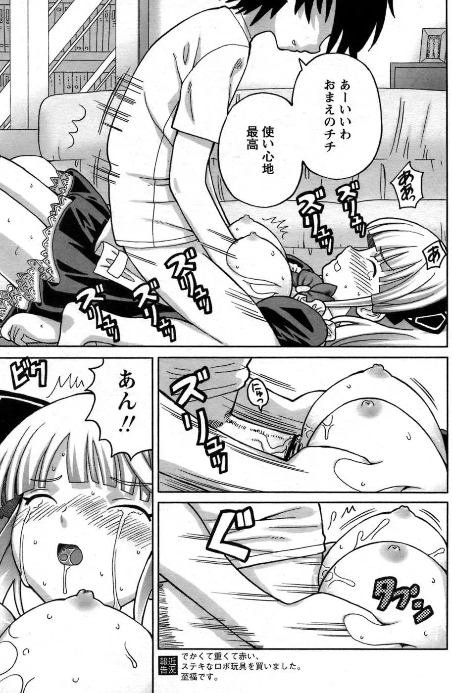 Comic Papipo 2007-06 Fhentai - Page 156