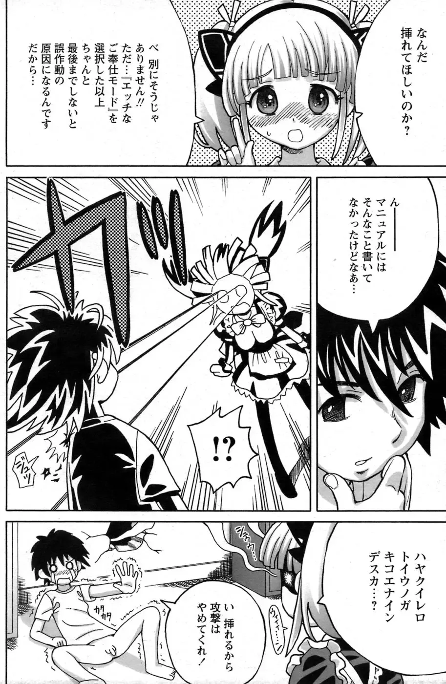 Comic Papipo 2007-06 Fhentai - Page 161