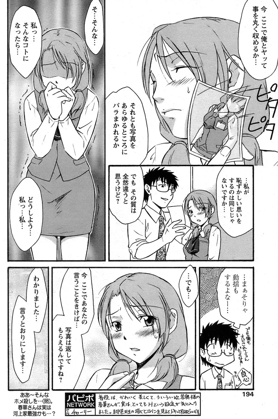 Comic Papipo 2007-06 Fhentai - Page 171