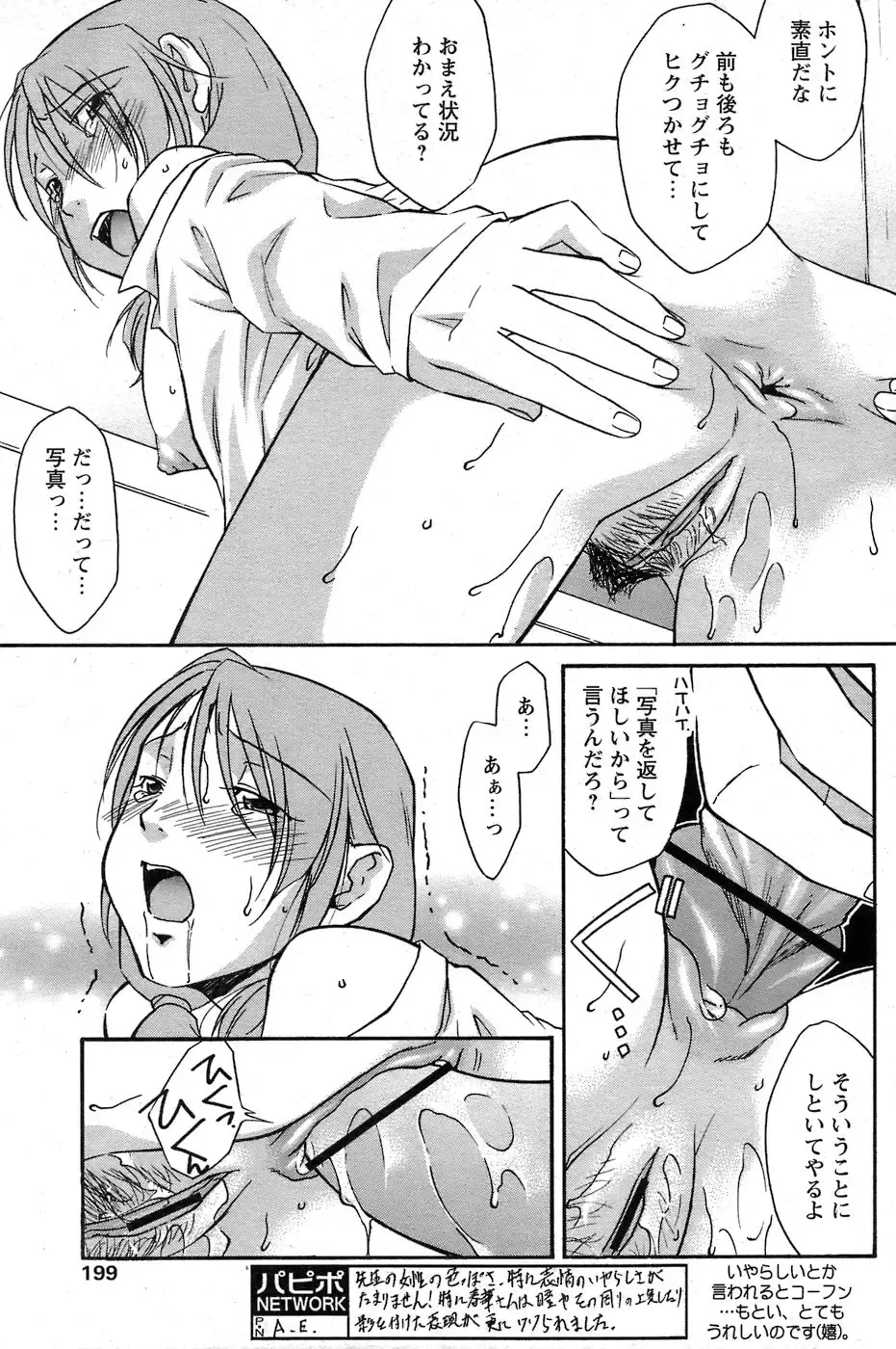 Comic Papipo 2007-06 Fhentai - Page 176