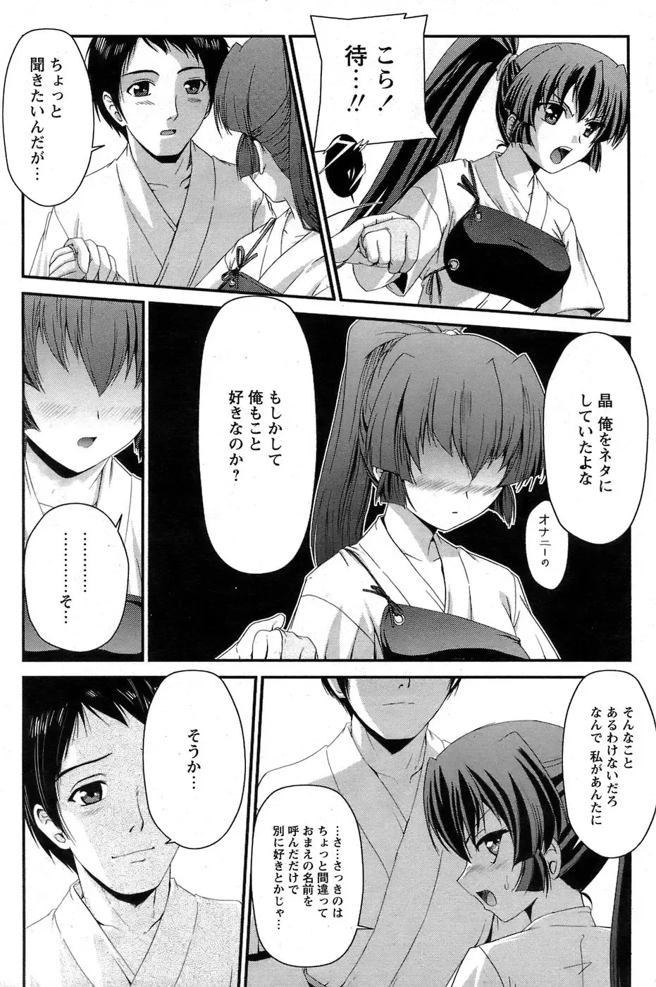 Comic Papipo 2007-06 Fhentai - Page 193